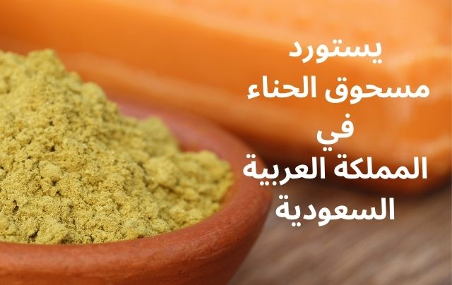Import Henna powder in Saudi Arabia