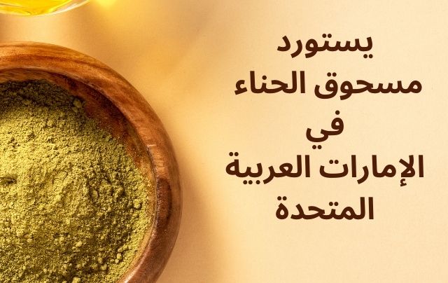 Import Henna powder in United Arab Emirates