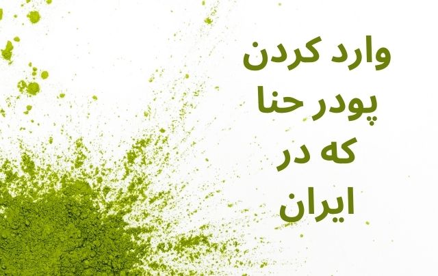 Import Henna powder in iran